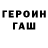 ГЕРОИН гречка lena tsybina